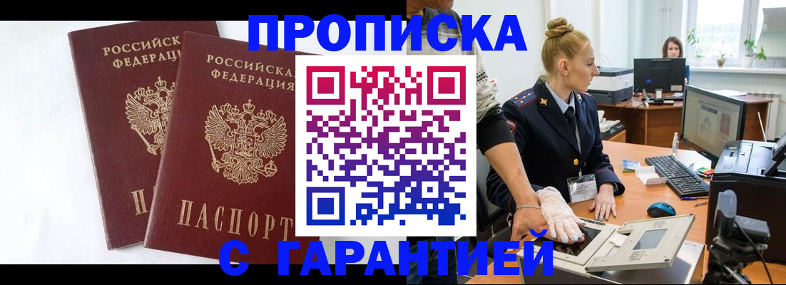 прописка для военкомата в Белебее