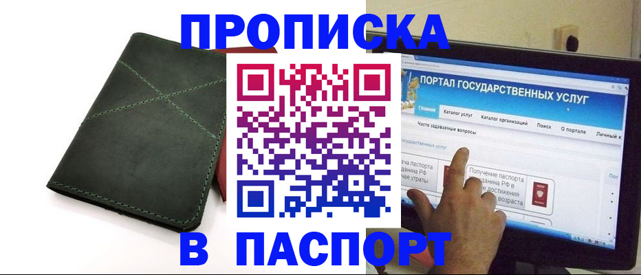 временная регистрация в Белебее