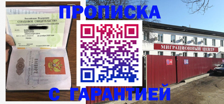 временная прописка в Белебее