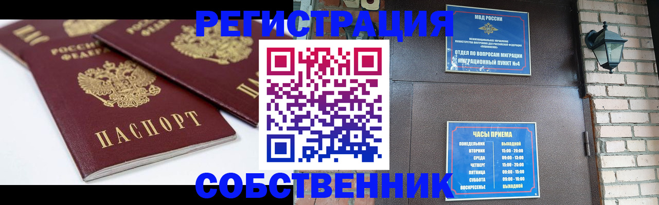 прописка от собственника в Белебее