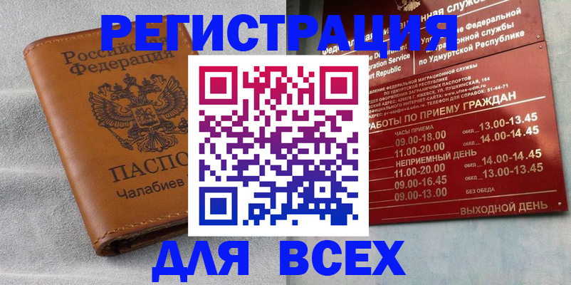 где прописаться в Белебее