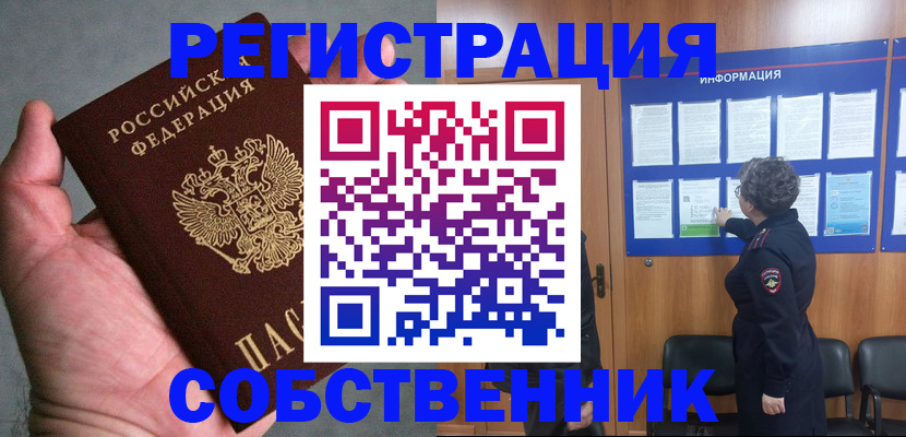 купить прописку в Белебее