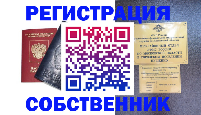 прописка ребенка в Белебее