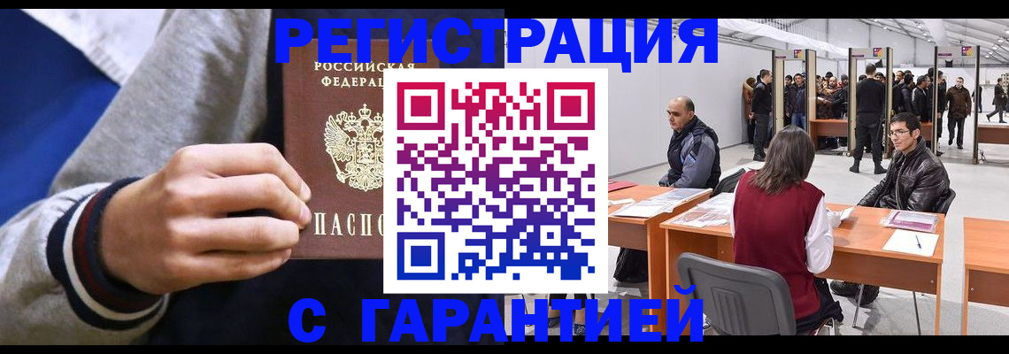 прописка иностранных граждан в Белебее