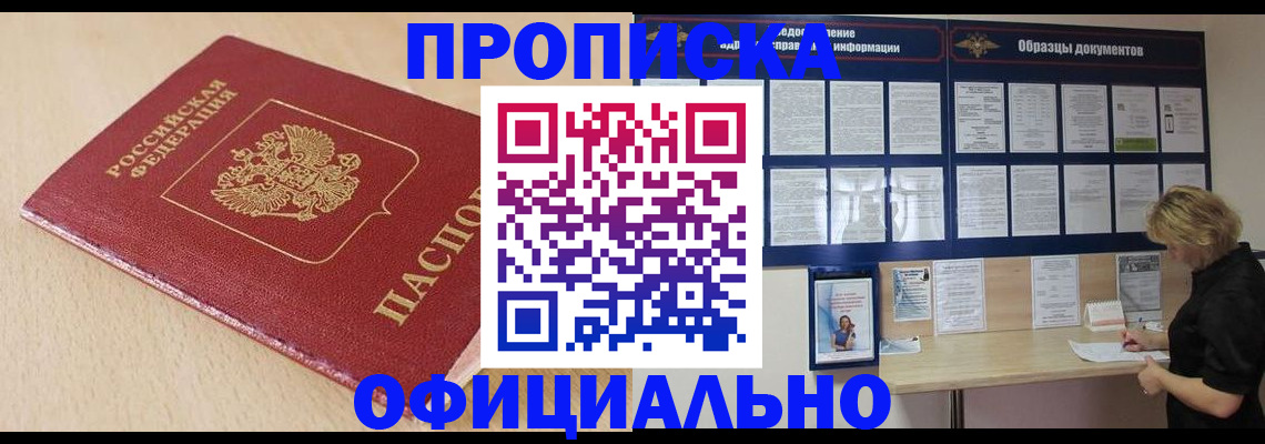 временная прописка в Белебее
